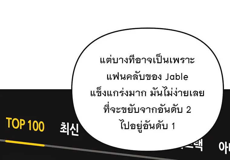 The Crazy Genius Composer Returns ตอนที่ 16 หน้า 29