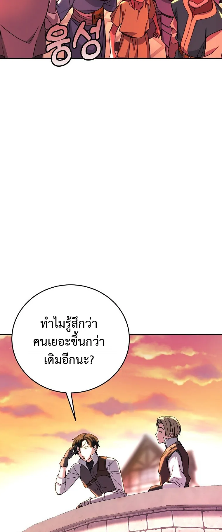 The Returnee’s Hidden Strategy Streaming ตอนที่ 7 หน้า 36