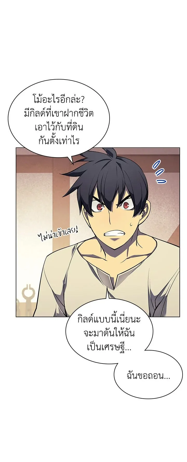 Overgeared ตอนที่ 52 หน้า 9
