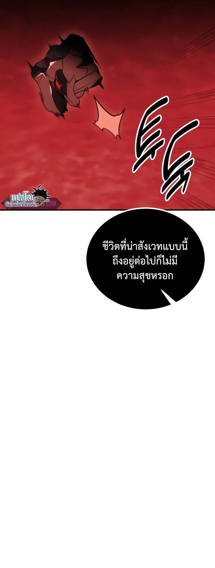 I Killed an Academy Player ตอนที่ 36 หน้า 90