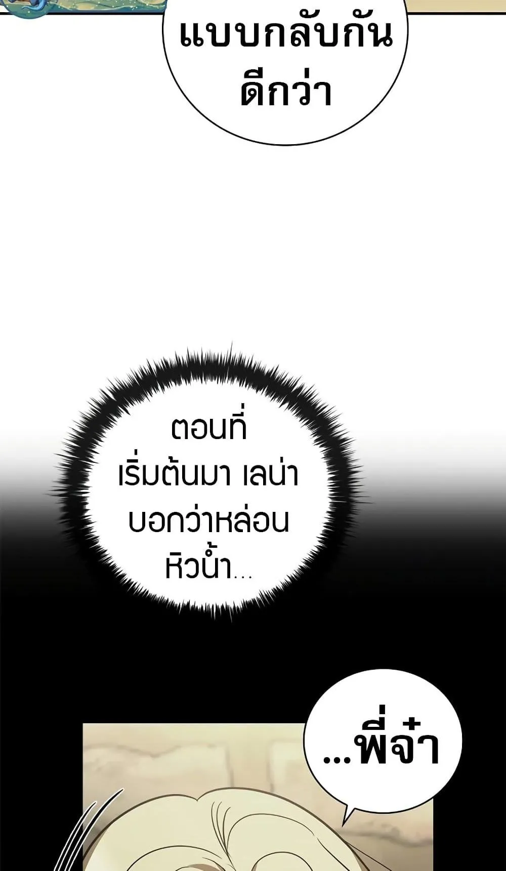 Raising the Princess to Overcome Death ตอนที่ 7 หน้า 80