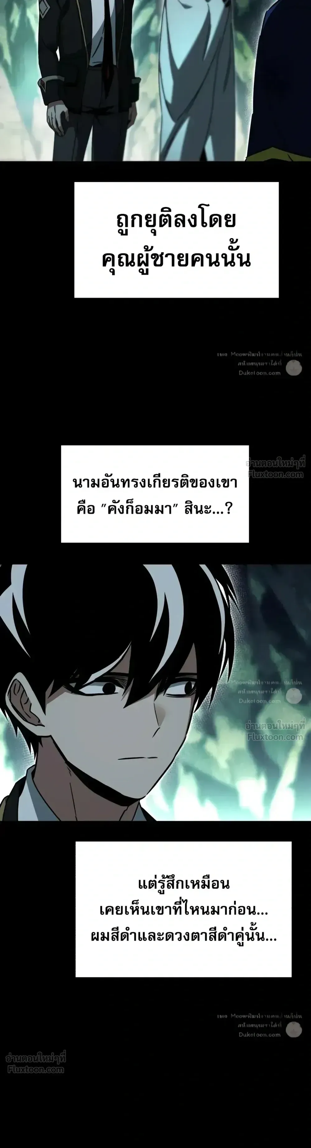 I Took Over The Academy With a Single Sashimi Knife ตอนที่ 85 หน้า 72