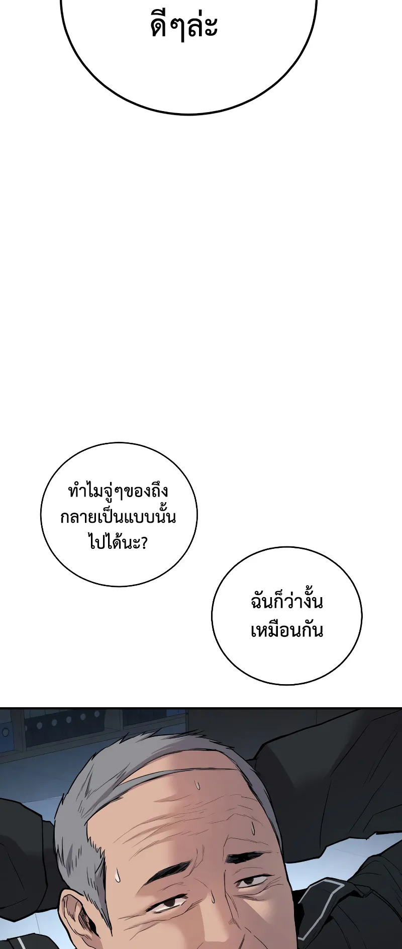 Juvenile Offender ตอนที่ 1 หน้า 93