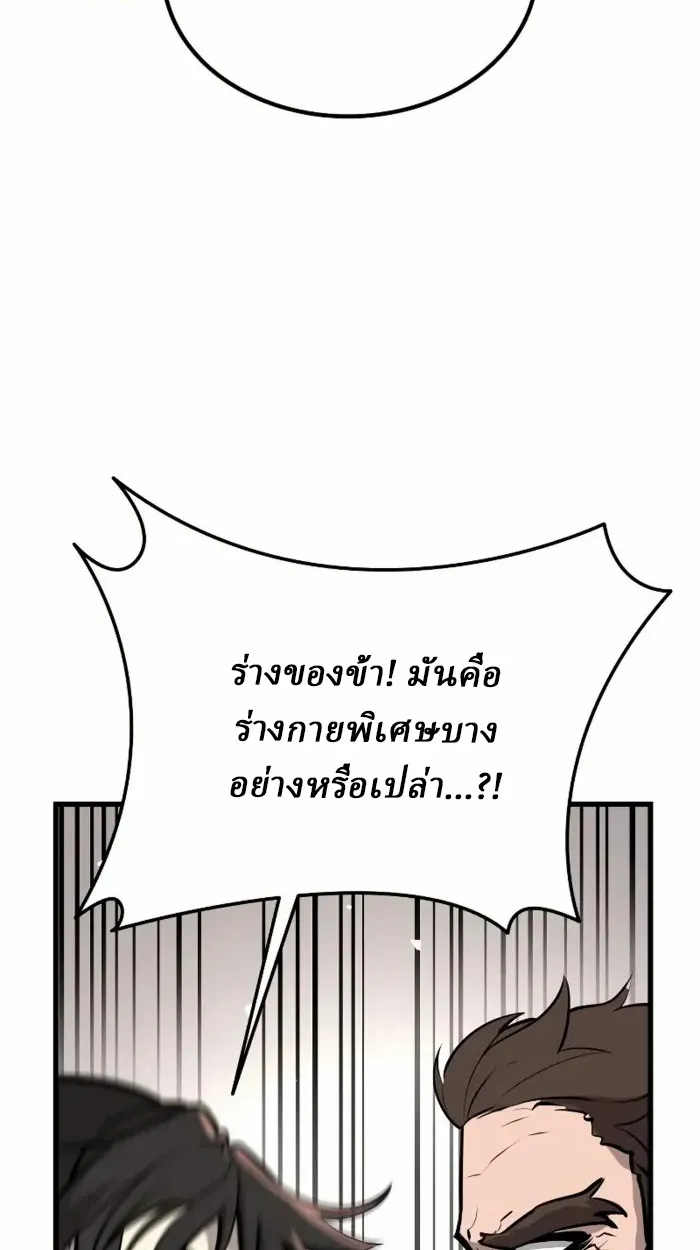 Rebirth of the Divine Demon ตอนที่ 2 หน้า 207