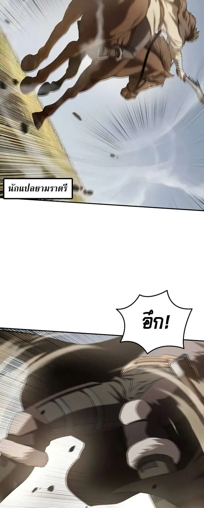 Star-Embracing Swordmaster ตอนที่ 60 หน้า 84