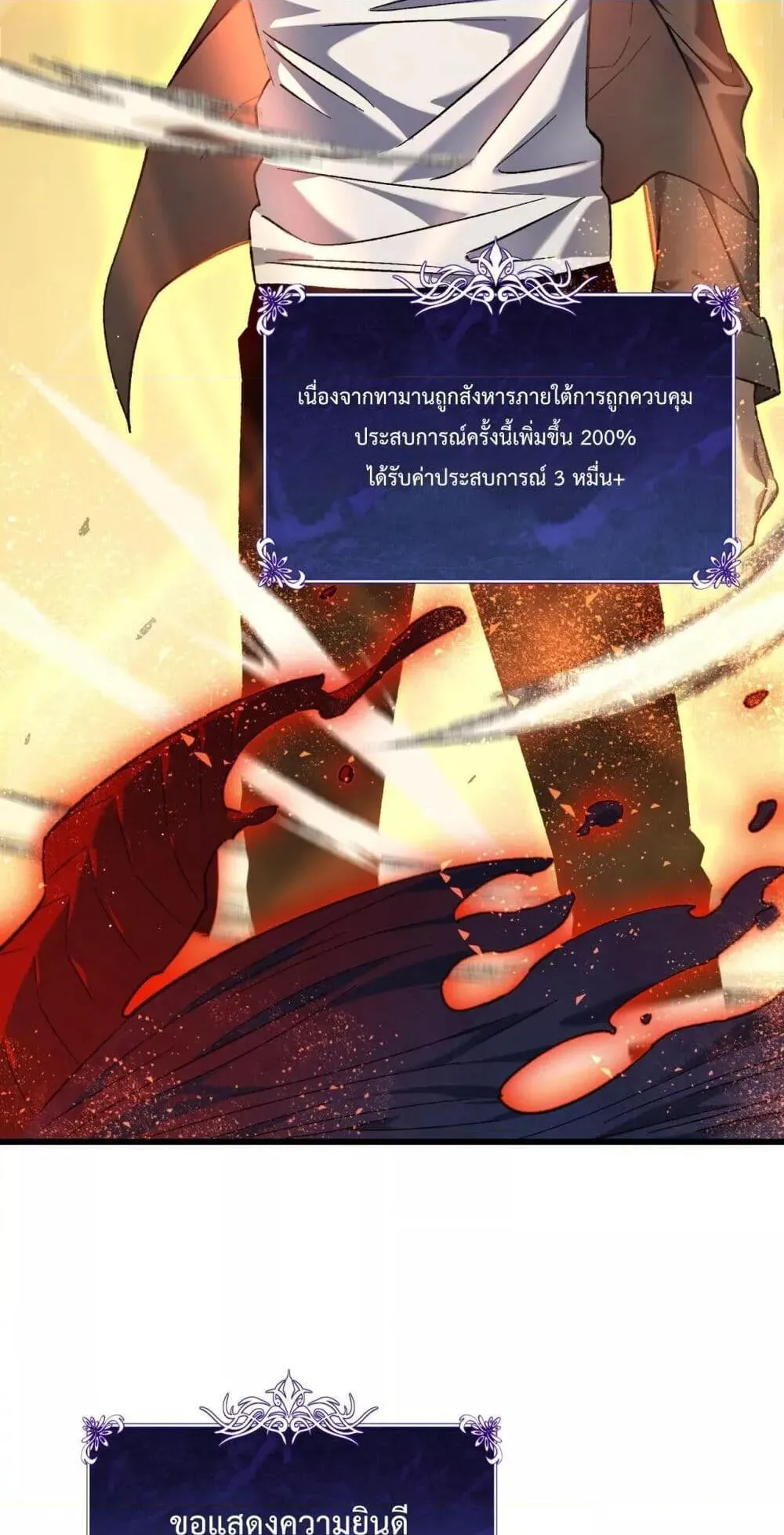 My Passive Skills Are Invincible ตอนที่ 6 หน้า 10