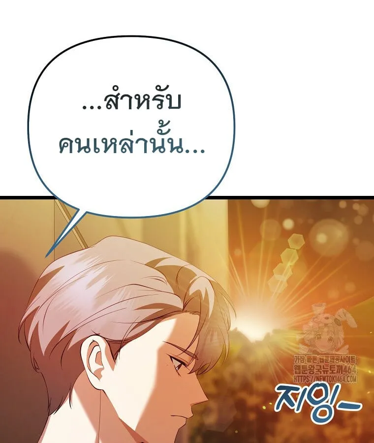 The Crazy Genius Composer Returns ตอนที่ 38 หน้า 63
