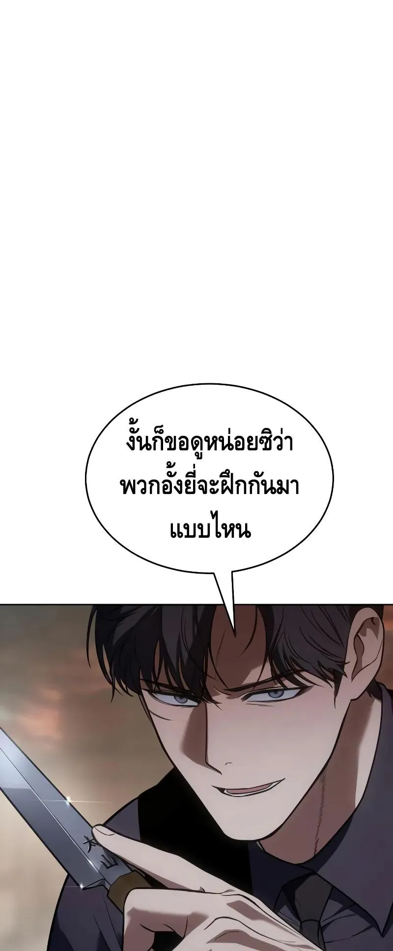 Baek XX ตอนที่ 30 หน้า 122