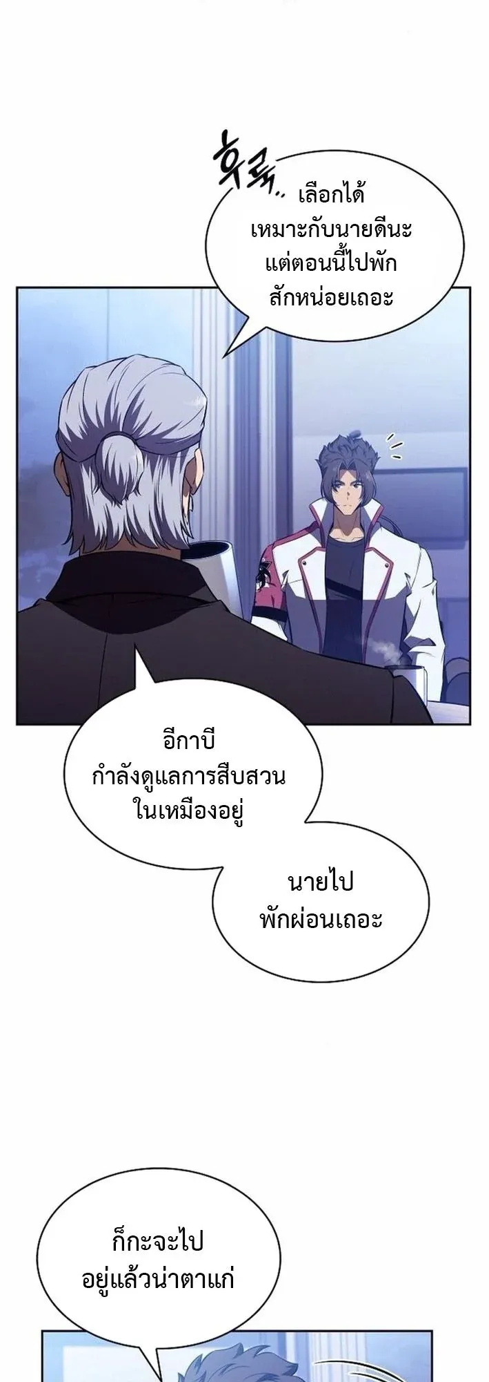 The Demon Slayer’s Restaurant ตอนที่ 13 หน้า 12