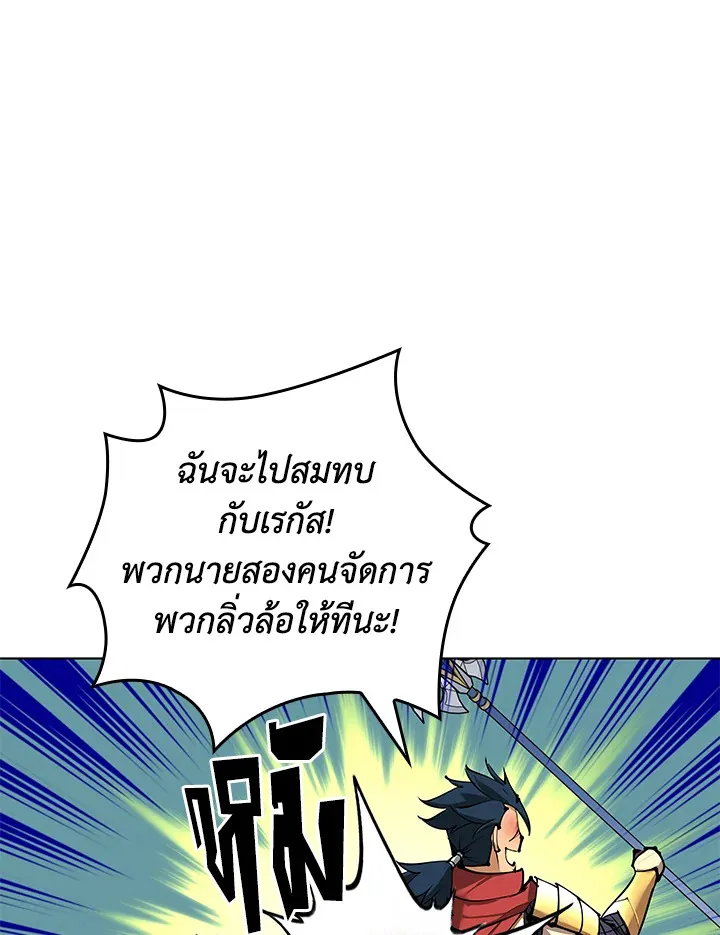 Overgeared ตอนที่ 231 หน้า 104
