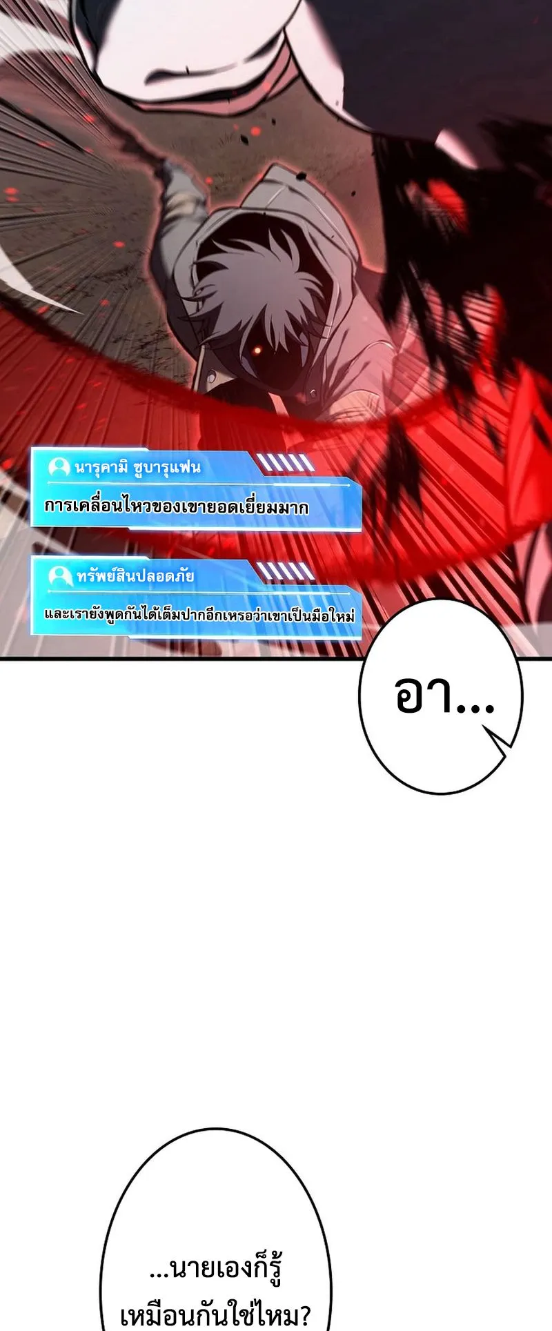 Reincarnator’s Stream ตอนที่ 11 หน้า 19