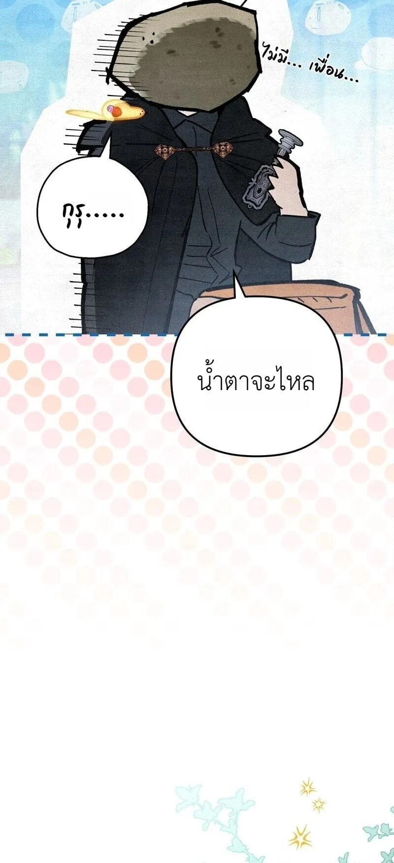 The Painter Who Draws Dungeons ตอนที่ 20 หน้า 11