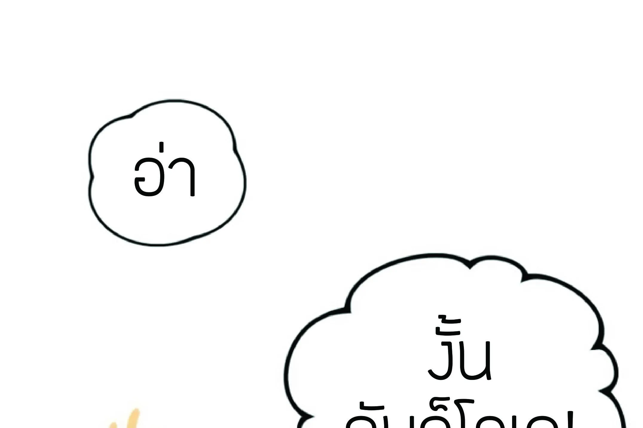 The Heavenly Demon Can’t Live a Normal Life ตอนที่ 2 หน้า 133