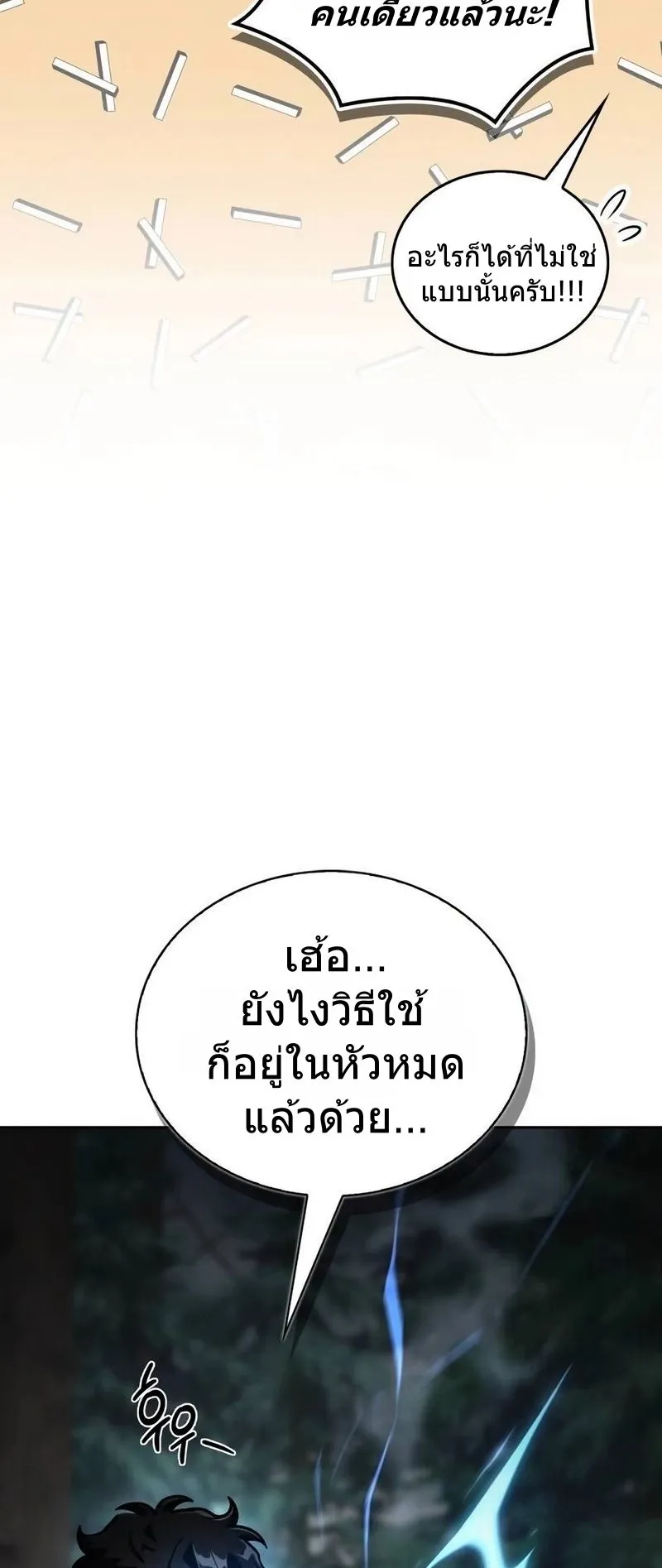 A Wimp’s Strategy Guide to Conquer the Tower ตอนที่ 13 หน้า 80