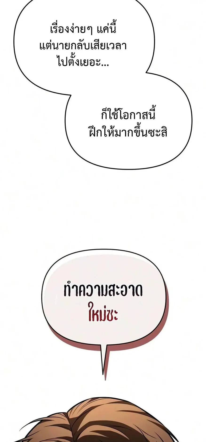 The Seventh Prince Wants to Bail ตอนที่ 2 หน้า 15