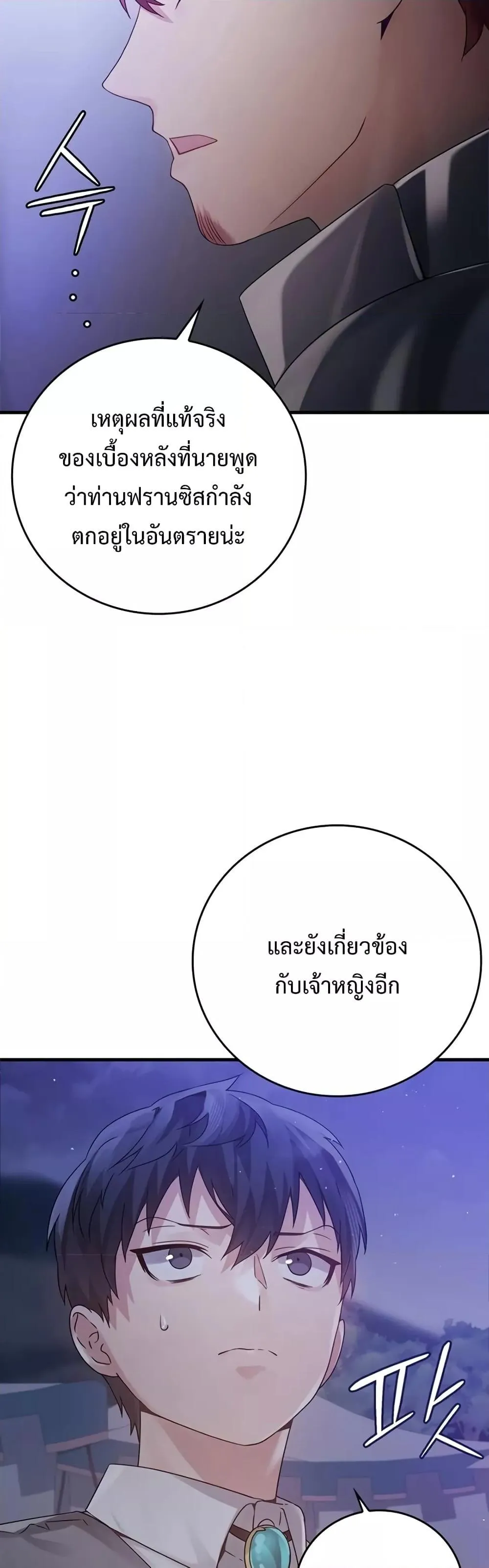 The Demon Prince Goes to the Academy ตอนที่ 6 หน้า 17