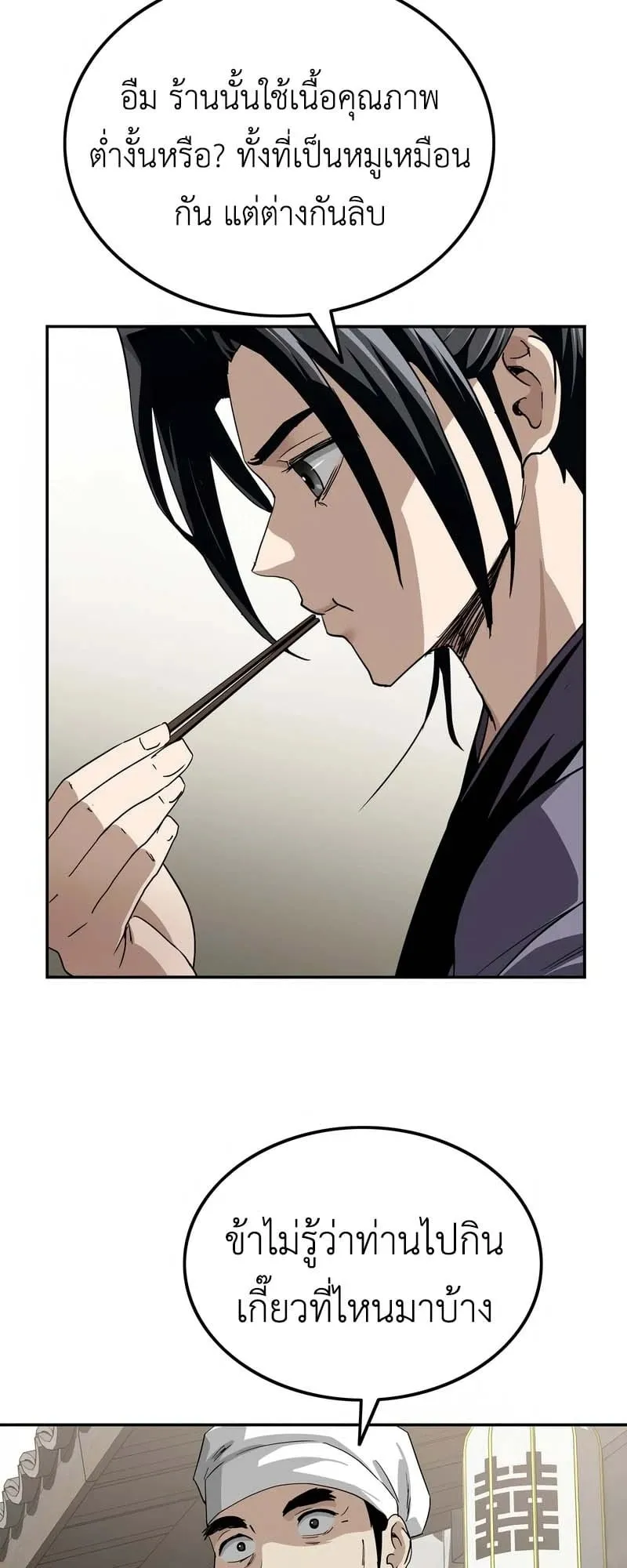 The Supreme Demonic Sword ตอนที่ 7 หน้า 43