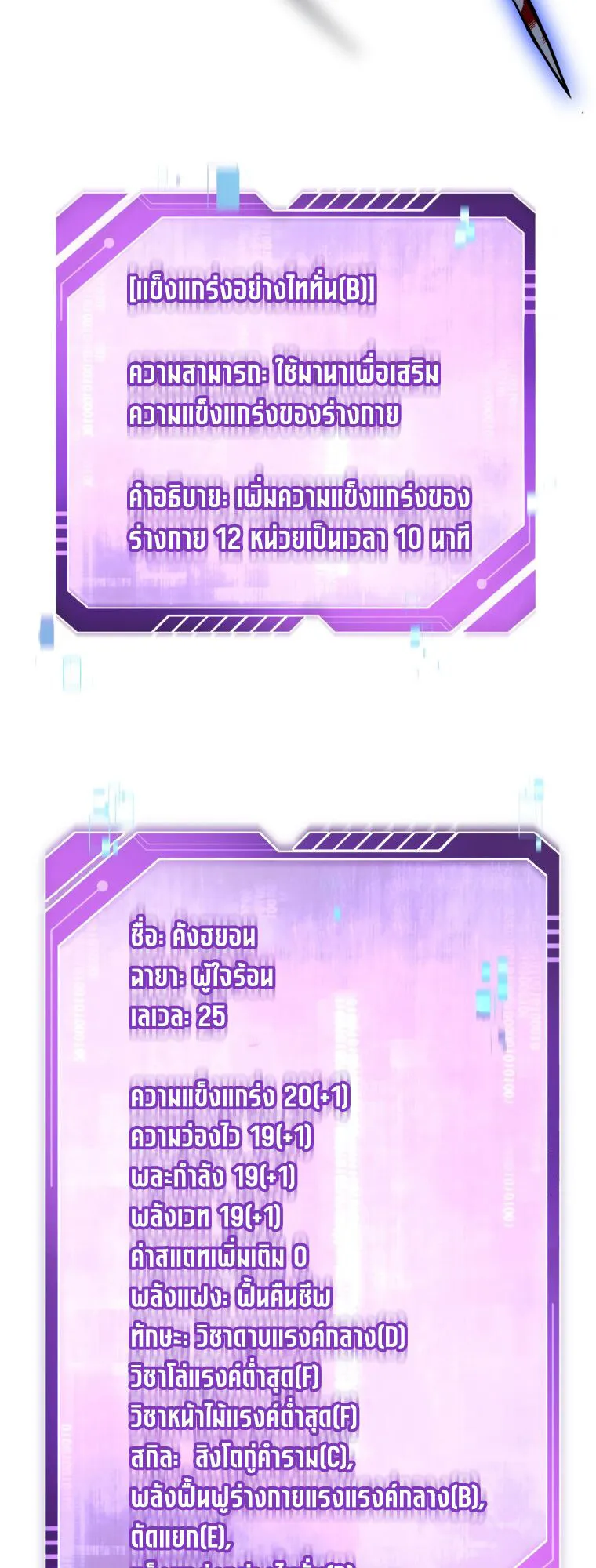 Solo Resurrection ตอนที่ 10 หน้า 43