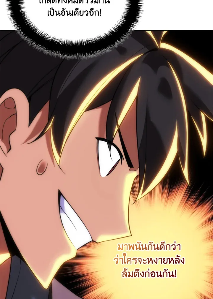 Overgeared ตอนที่ 207 หน้า 147
