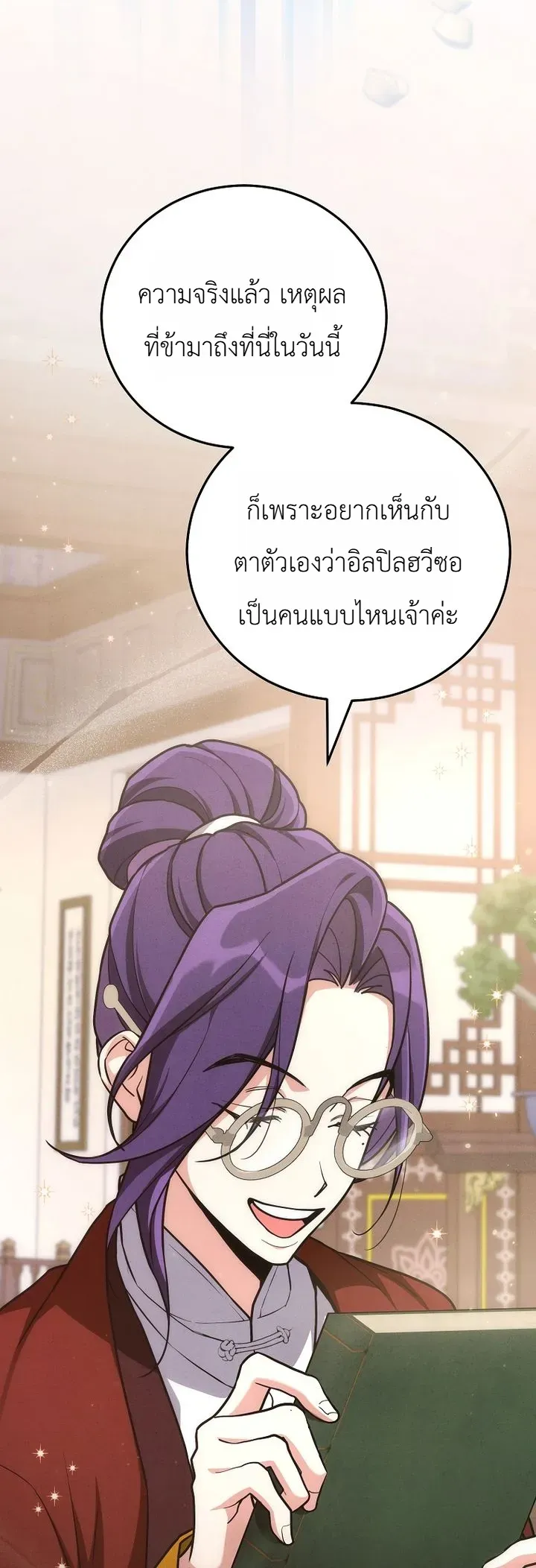 Third-Rate Martial Family Becomes the Best Under Heaven ตอนที่ 9 หน้า 20