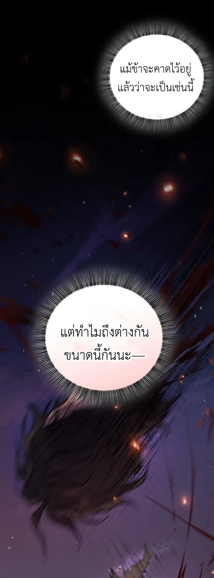 I Was Reincarnated as the Third Son of a Duke ตอนที่ 1 หน้า 91