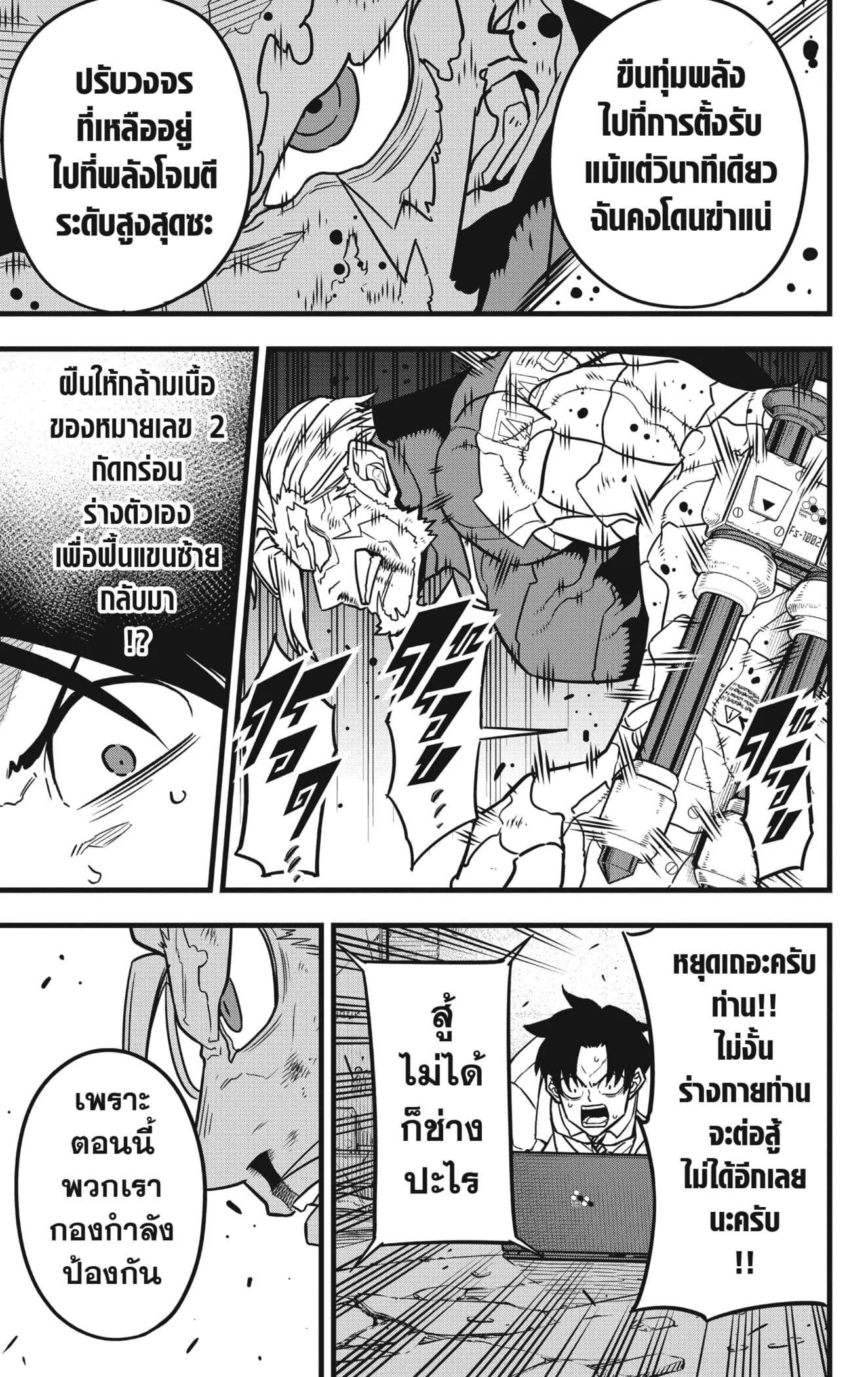 Kaiju no.8 ไคจูหมายเลข 8 ตอนที่ 50 หน้า 13