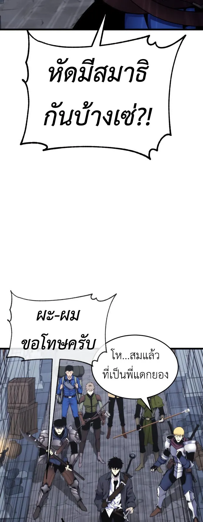 Artifact-Devouring Player ตอนที่ 2 หน้า 35