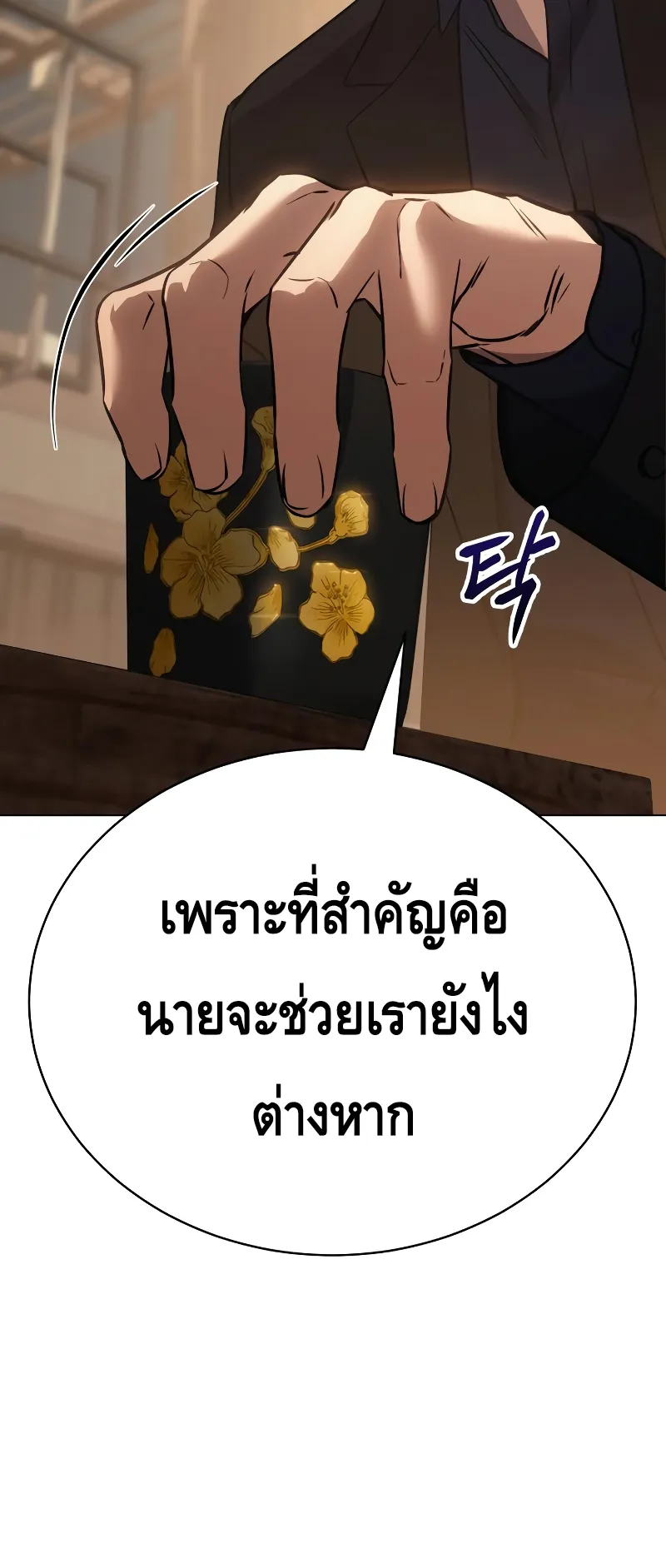 Baek XX ตอนที่ 19 หน้า 58