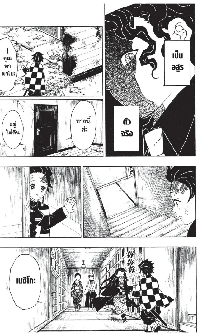 Kimetsu no yaiba ตอนที่ 17 หน้า 53