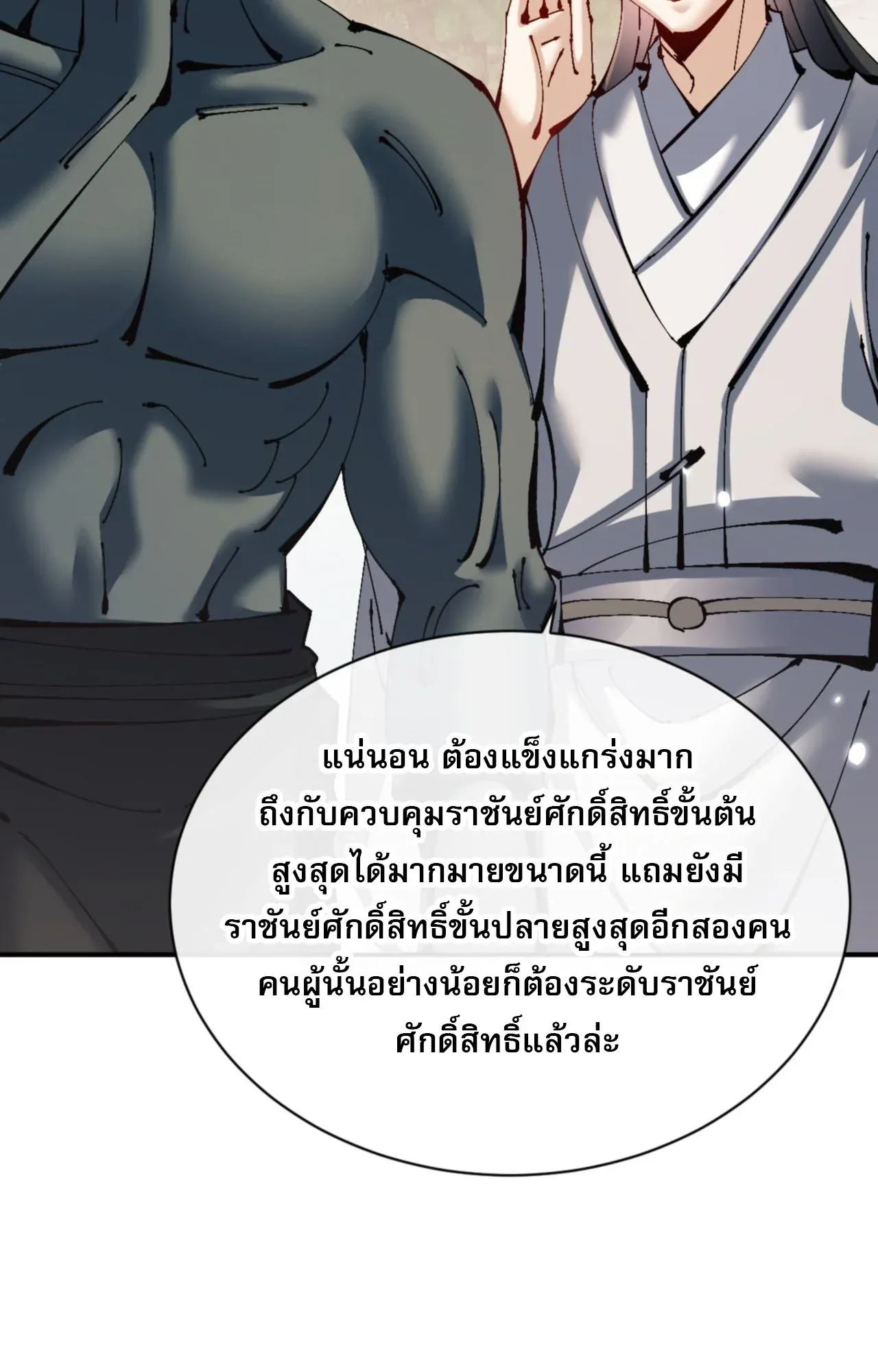Devious Son of Heaven ตอนที่ 122 หน้า 32