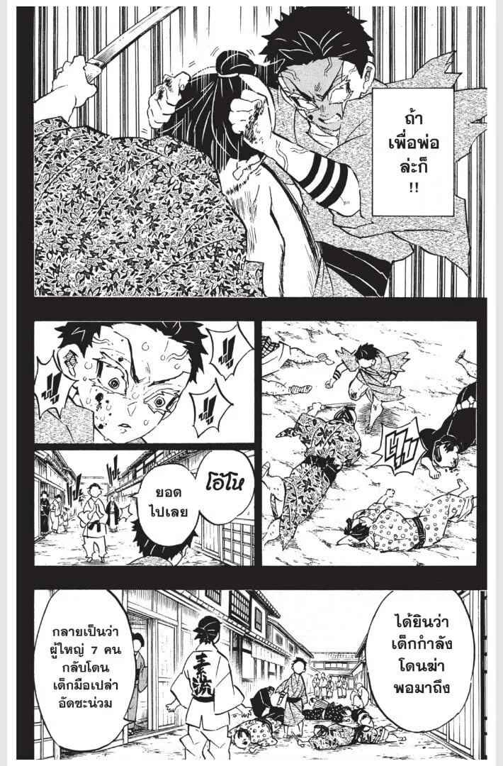 Kimetsu no yaiba ตอนที่ 152 หน้า 60