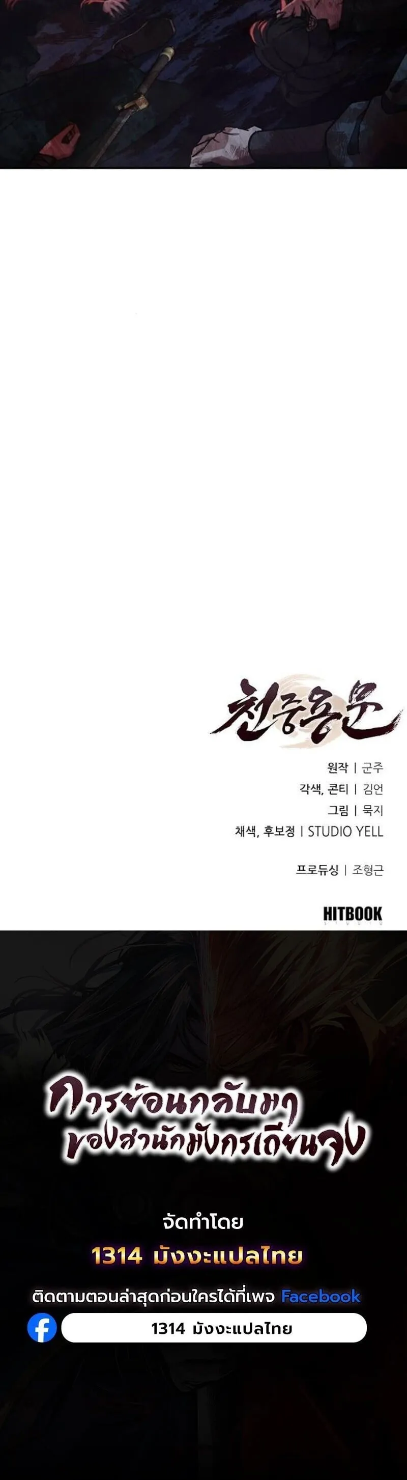Regression of the Yong Clan Heir ตอนที่ 38 หน้า 90