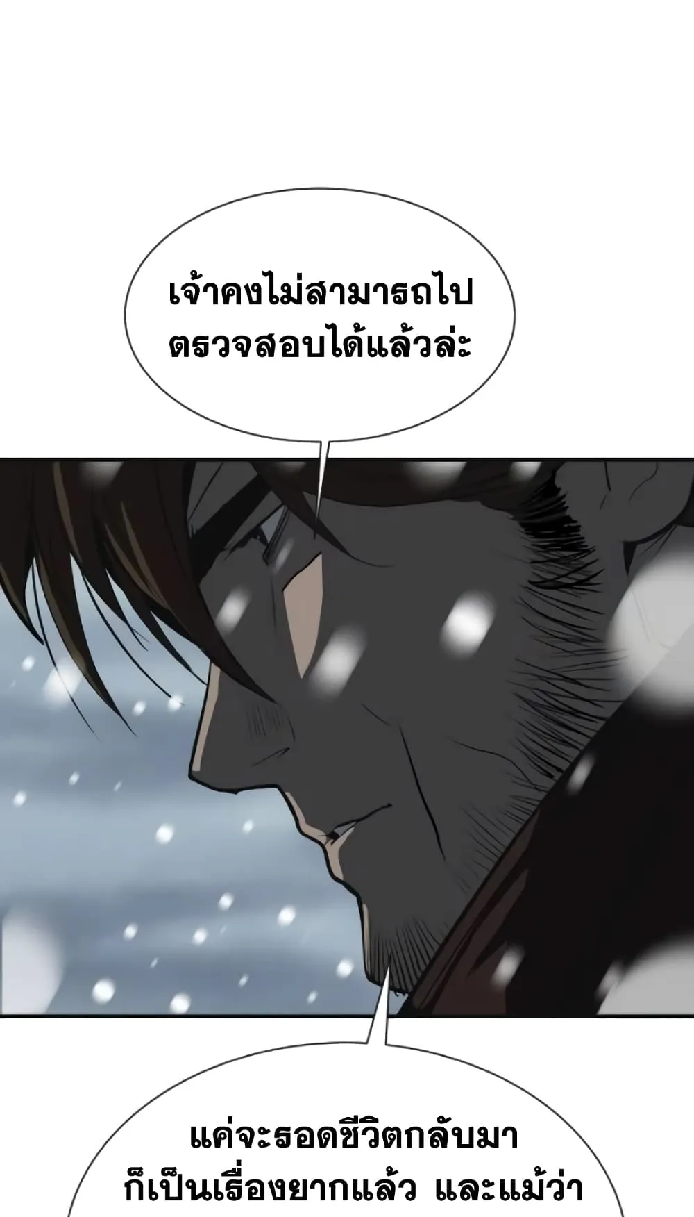 The Tales of Heaven and Earth ตอนที่ 4 หน้า 85