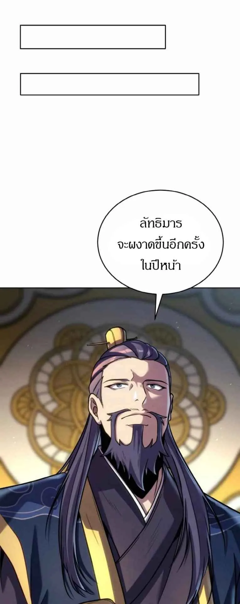 I Become the Youngest Disciple of the Martial Arts Leader ตอนที่ 34 หน้า 66