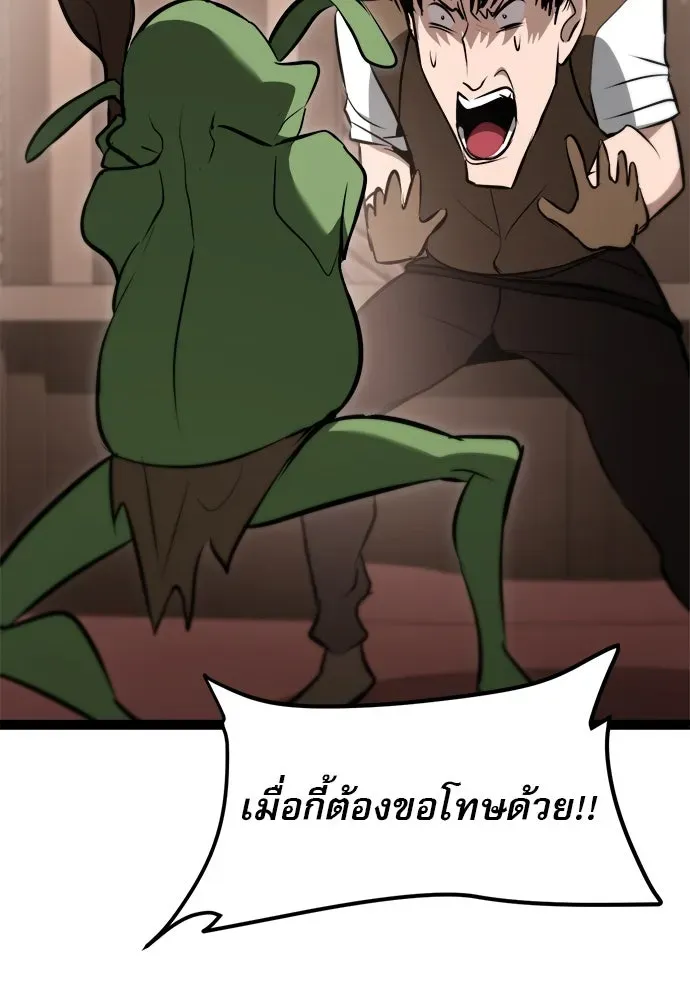Level 999 Goblin ตอนที่ 3 หน้า 143