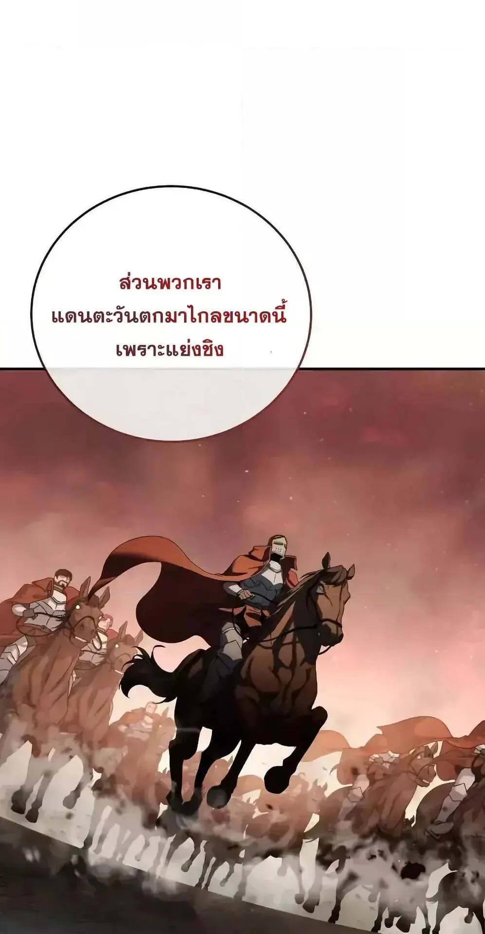 Star-Embracing Swordmaster ตอนที่ 78 หน้า 78
