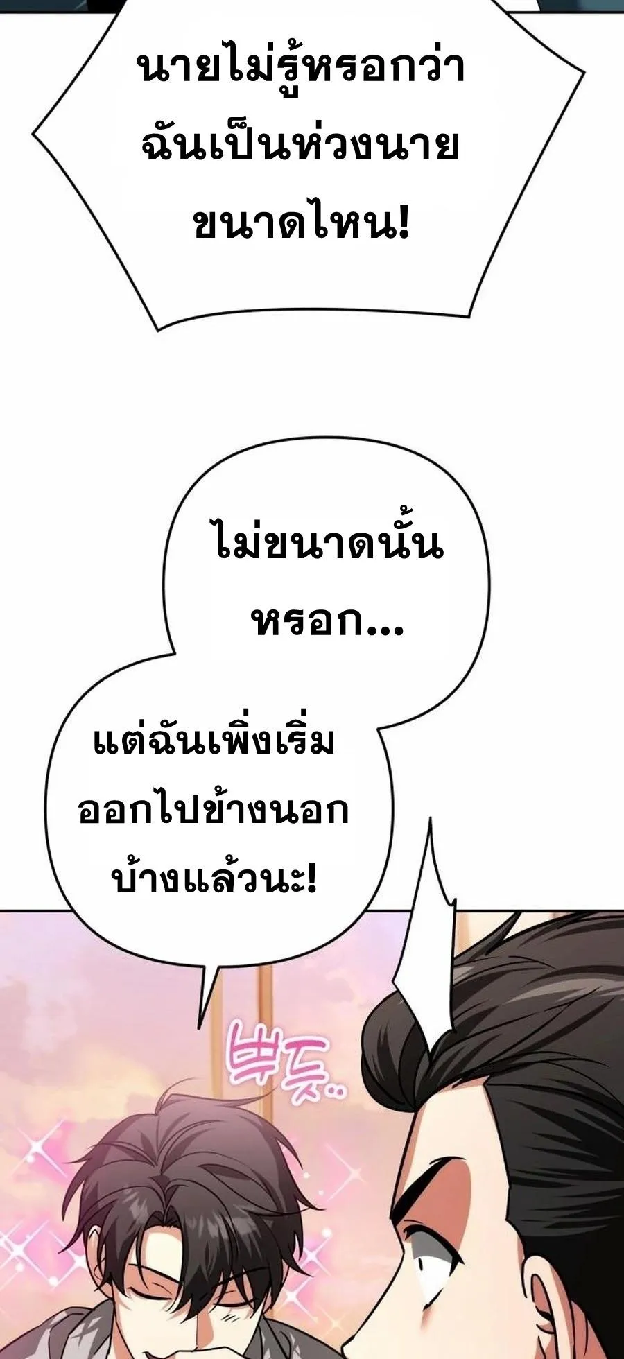Sovereign of the Infinite Clones ตอนที่ 35 หน้า 38
