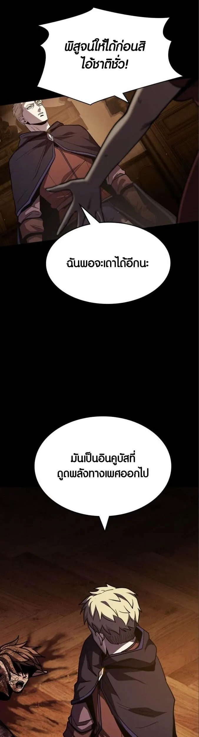 Dark Fantasy Paladin ตอนที่ 3 หน้า 46