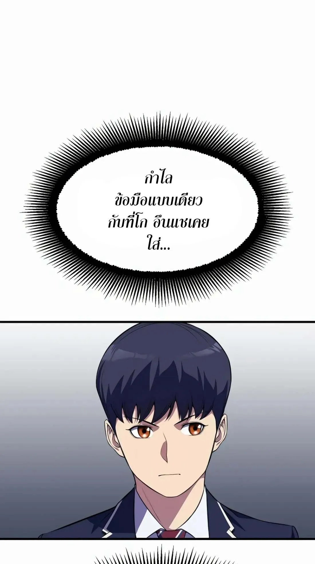Academy Reincarnation Hero การหวนคืนของวีรบุรุษแห่งสถาบัน ตอนที่ 6 หน้า 20