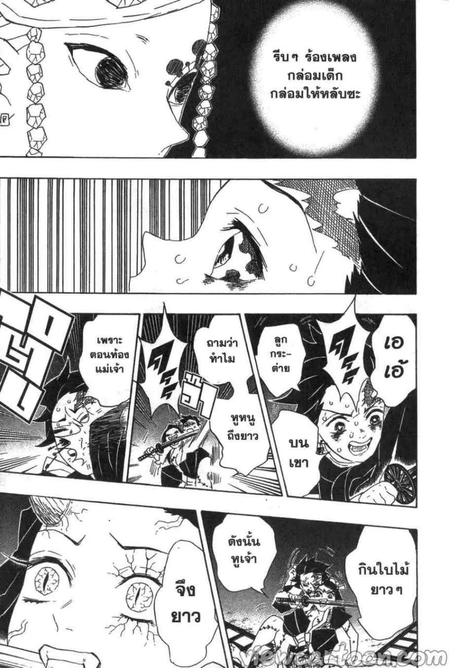 Kimetsu no yaiba ตอนที่ 85 หน้า 5