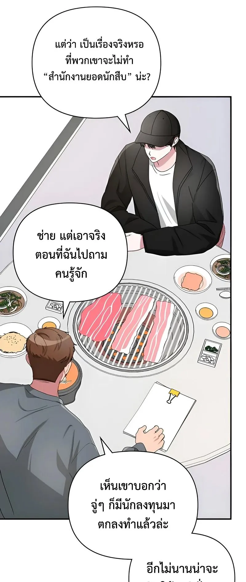 I Was Immediately Mistaken for a Monster Genius Actor ตอนที่ 5 หน้า 34