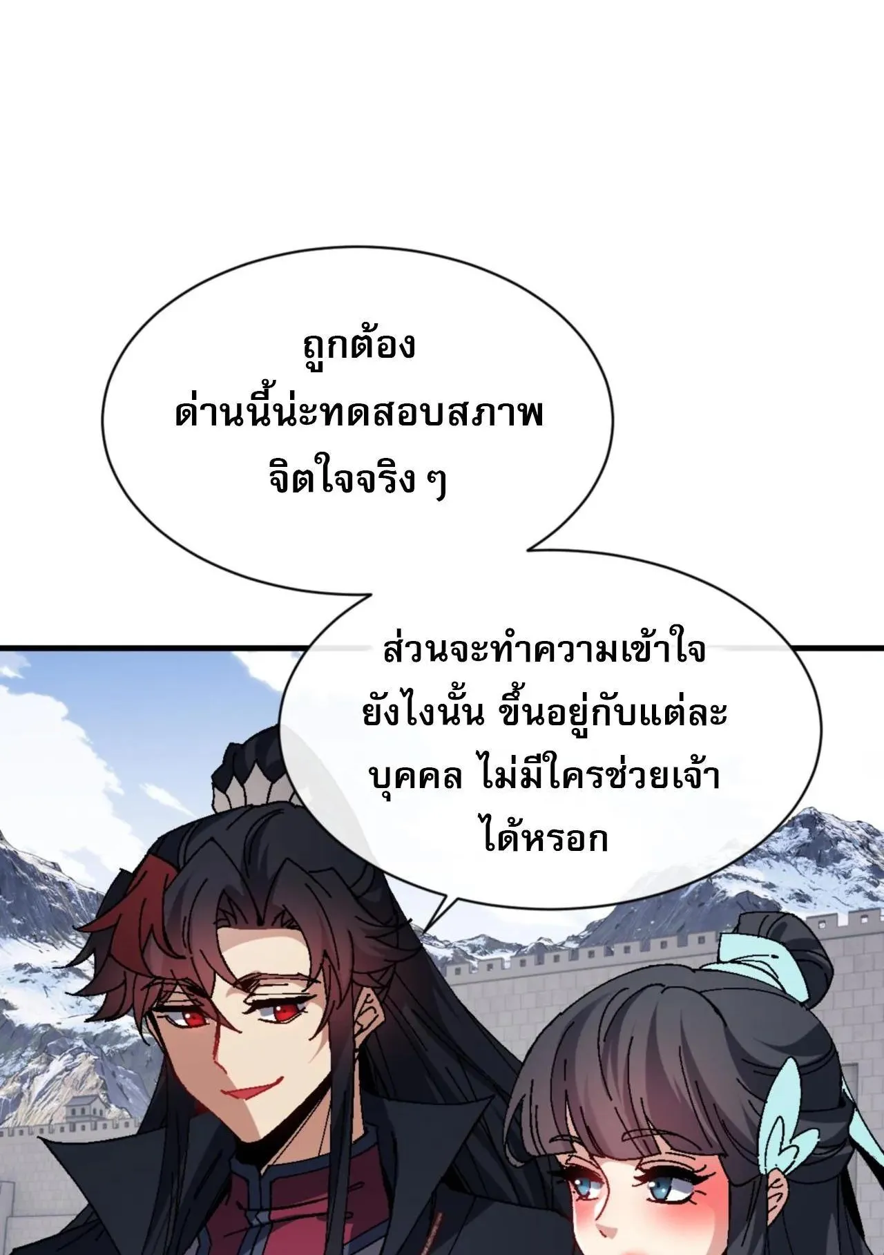 Devious Son of Heaven ตอนที่ 165 หน้า 6