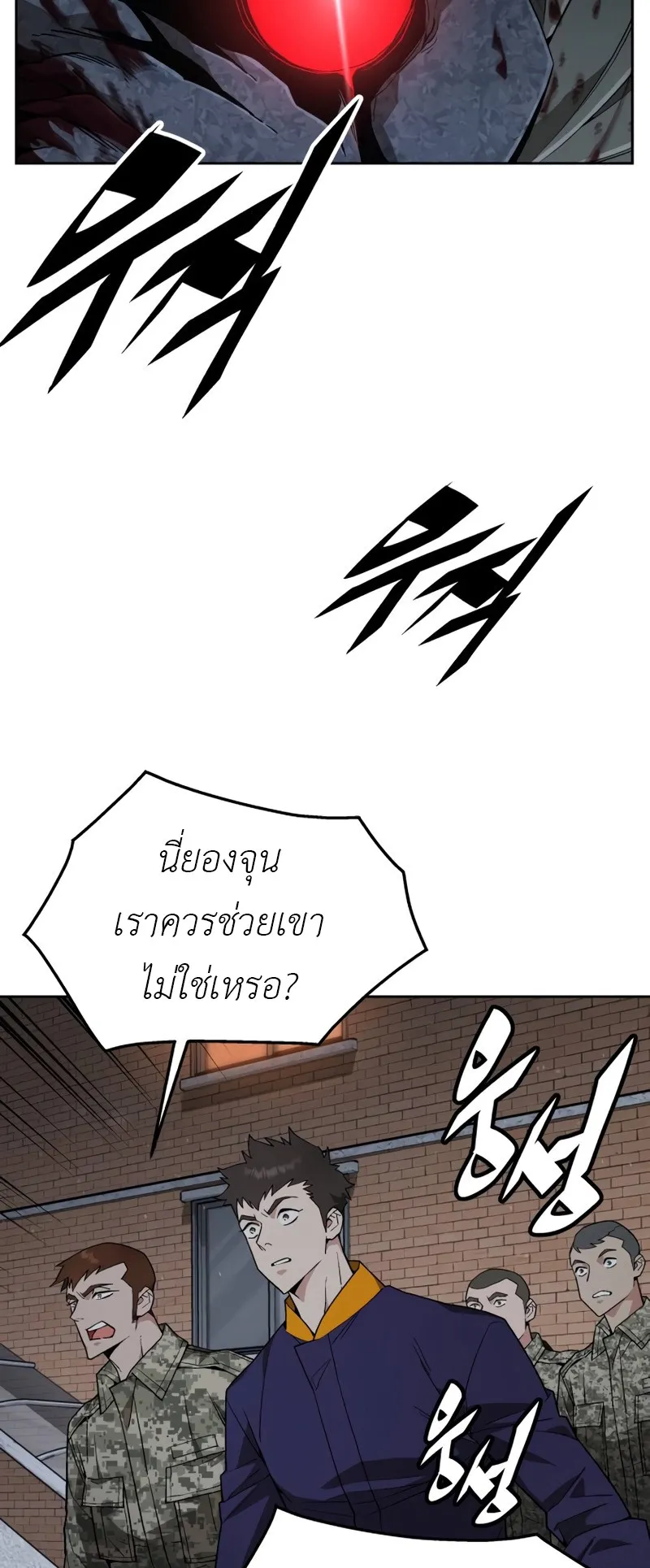 Apocalyptic Chef Awakening ตอนที่ 6 หน้า 54
