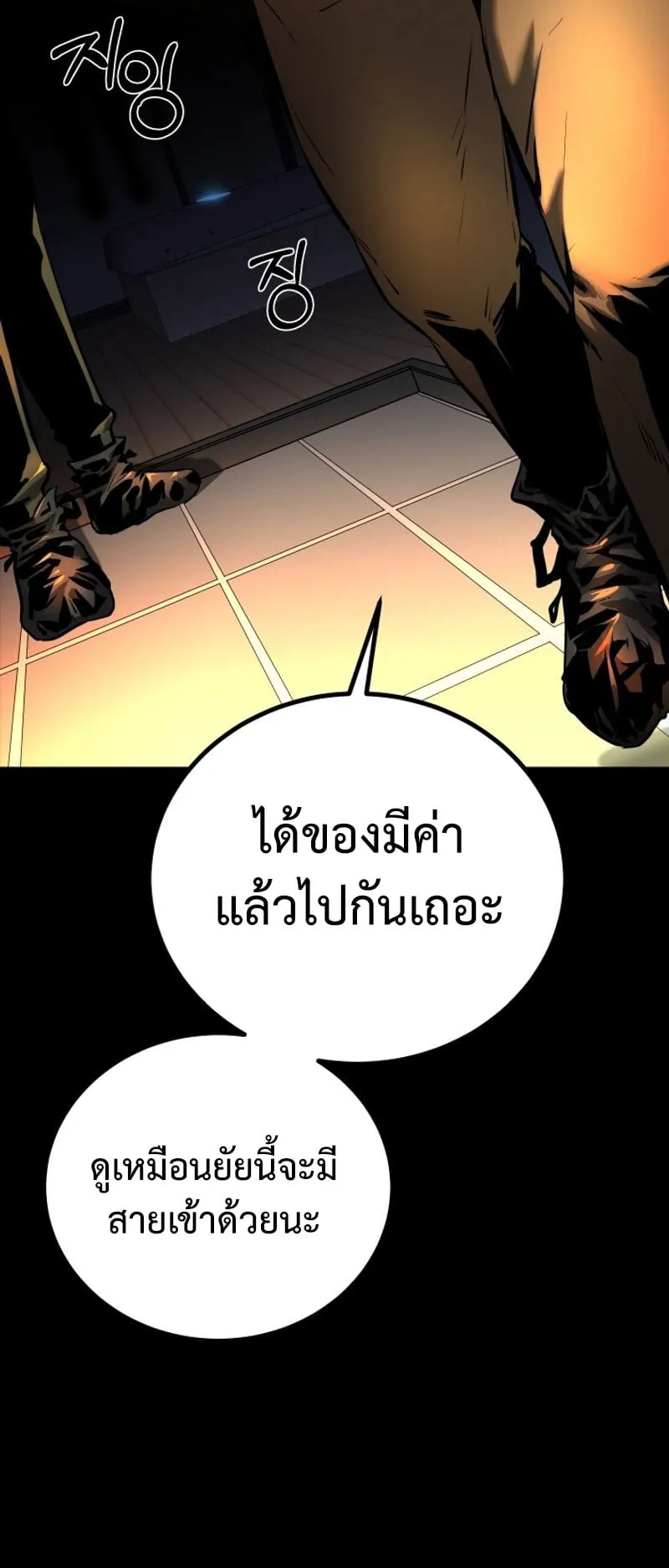 Blade of Retribution ตอนที่ 1 หน้า 188