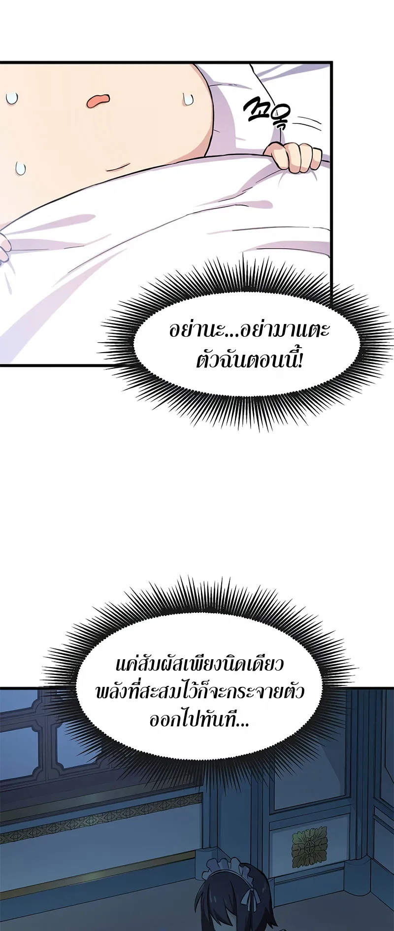 How the Pro in His Past Life Sucks the Sweet Honey ตอนที่ 2 หน้า 47