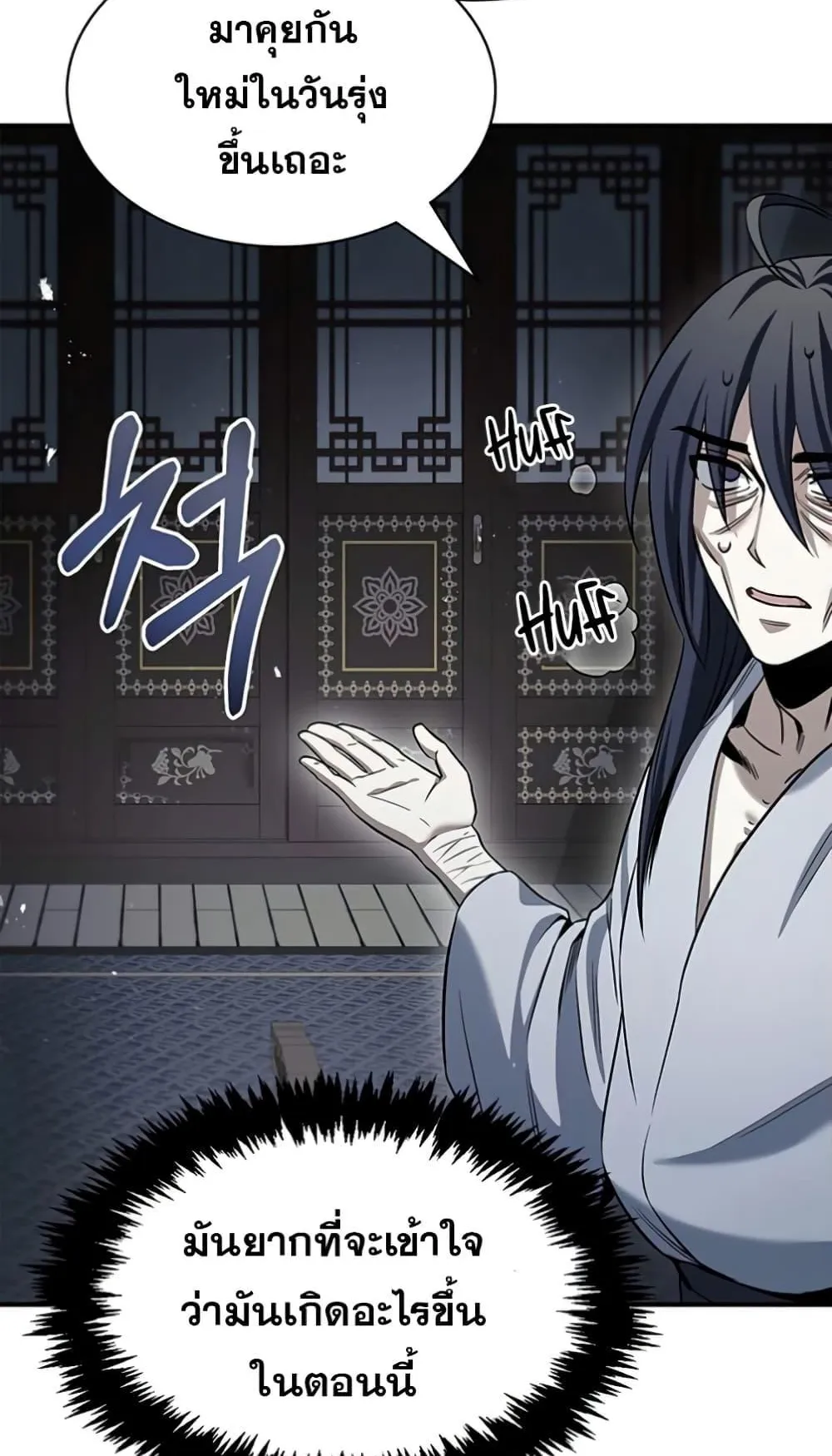 Heavenly Grand Archive’s Young Master ตอนที่ 2 หน้า 49
