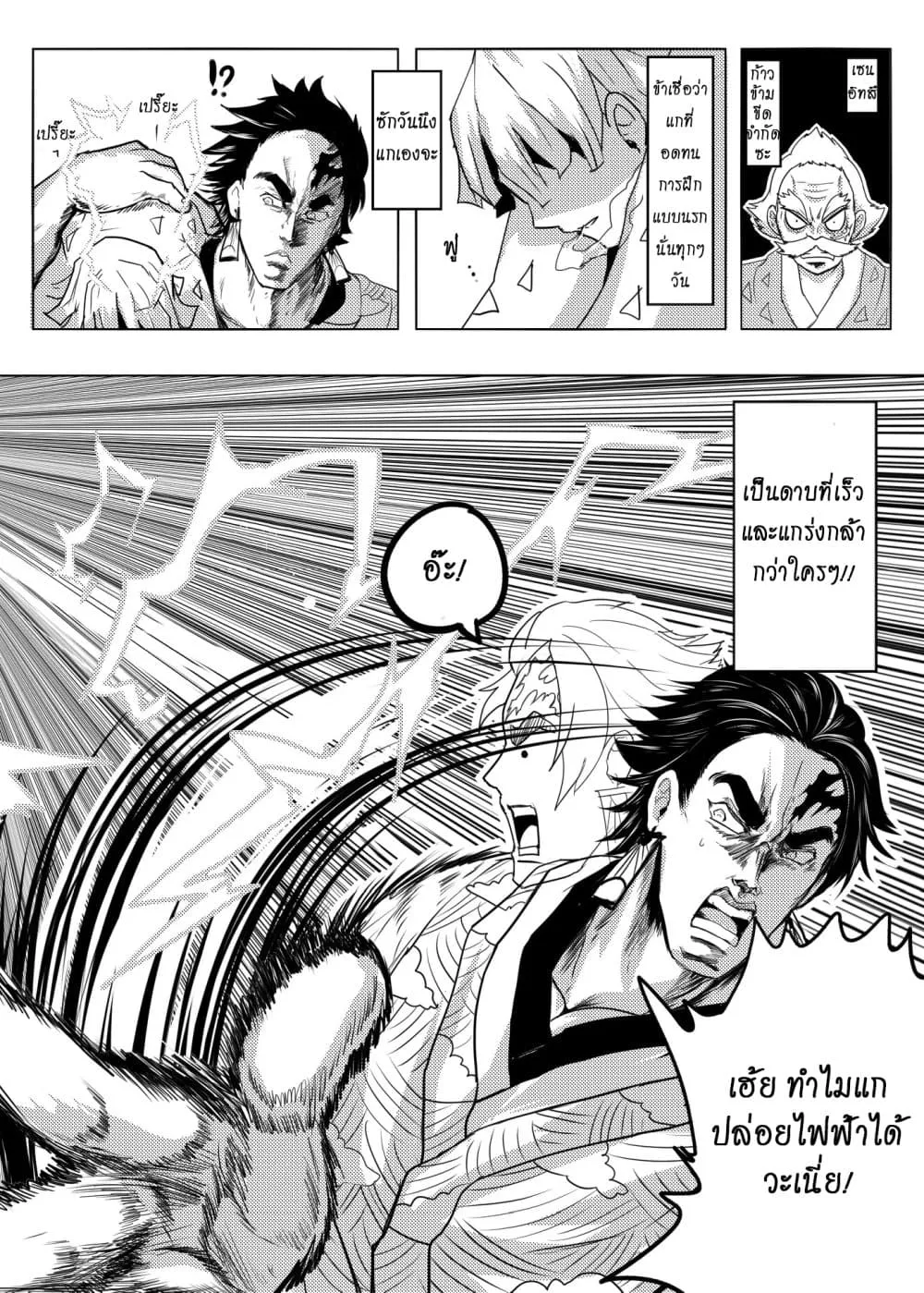 Kimetsu no yaiba ตอนที่ 206 (พิเศษ) หน้า 11