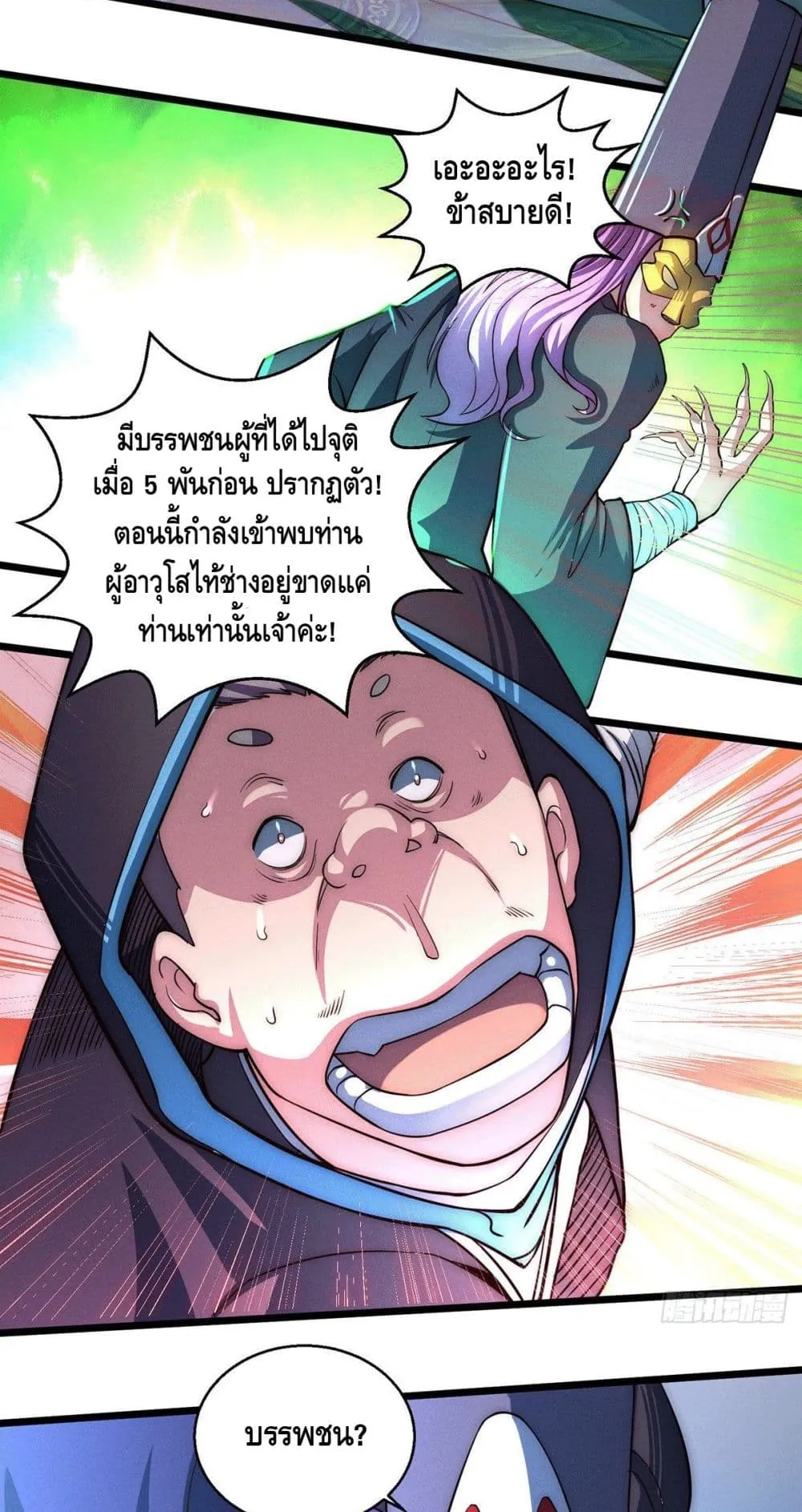 Invincible at The Start ตอนที่ 6 หน้า 4