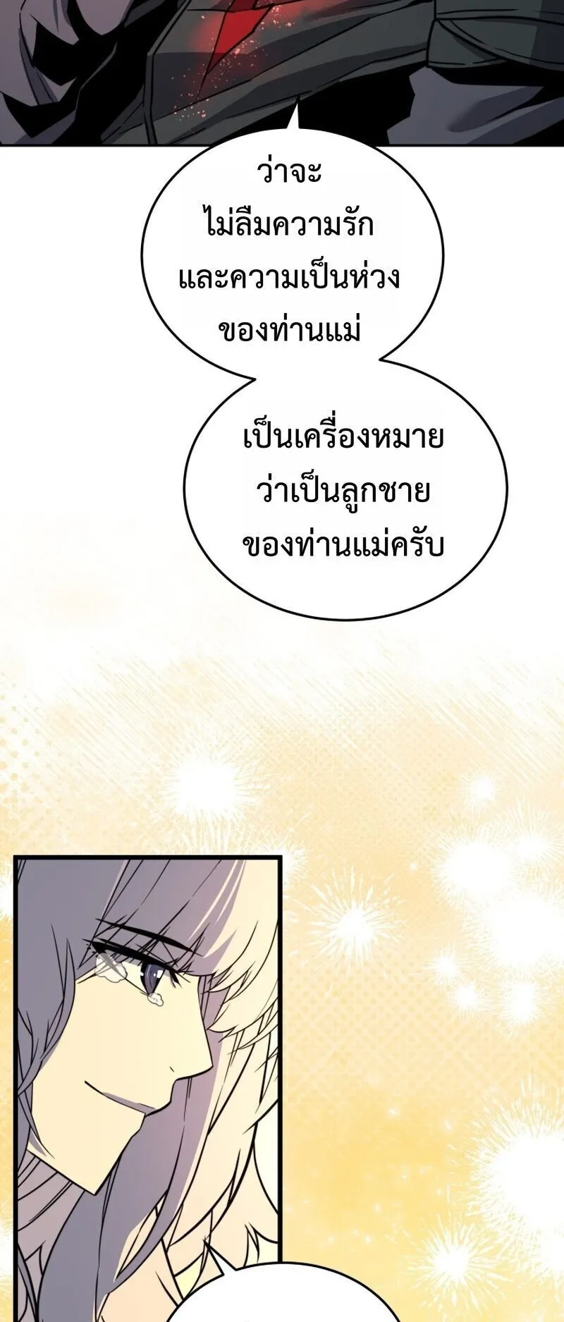 Player of a Fallen Noble Family ตอนที่ 29 หน้า 32