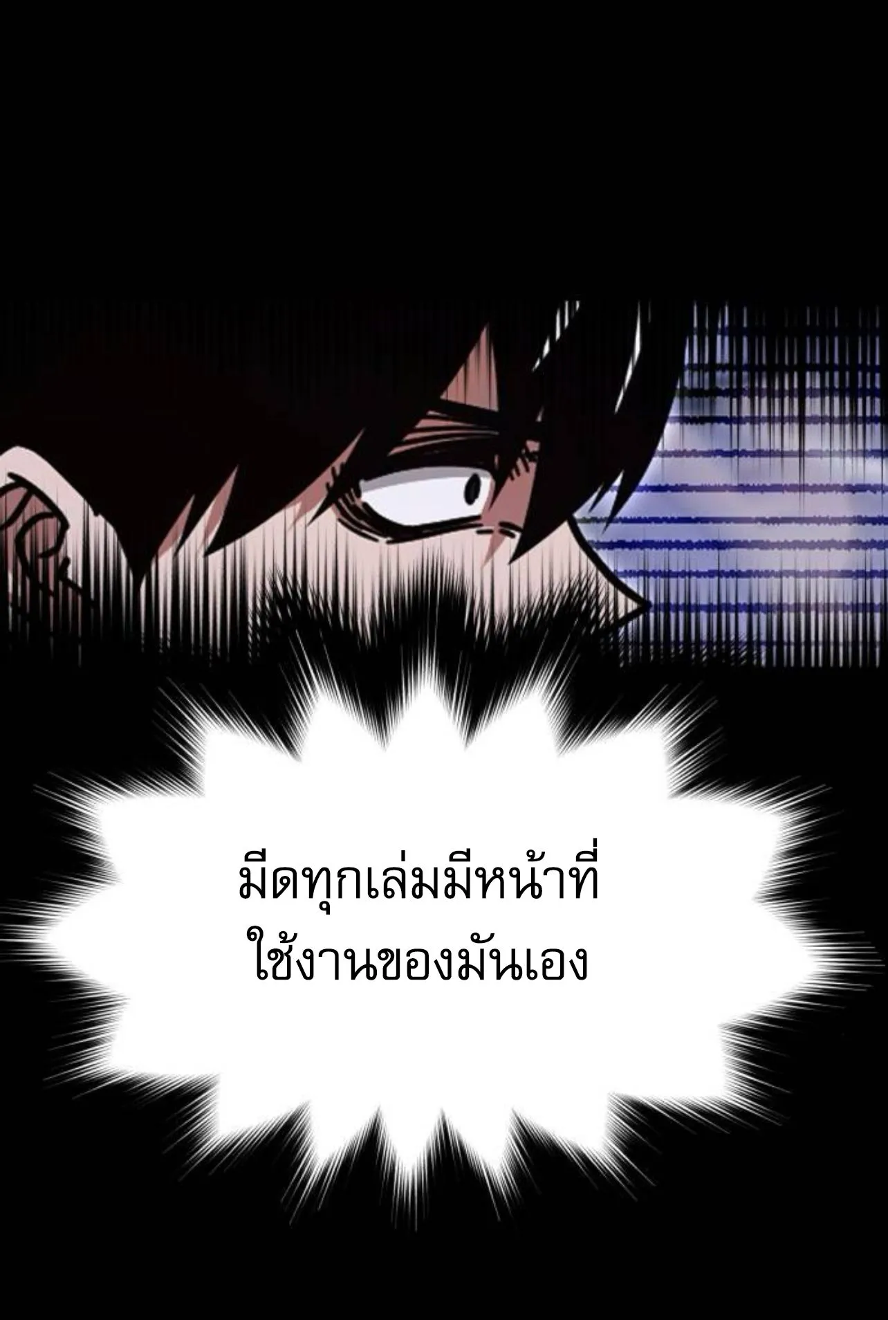 I Took Over The Academy With a Single Sashimi Knife ตอนที่ 31 หน้า 109